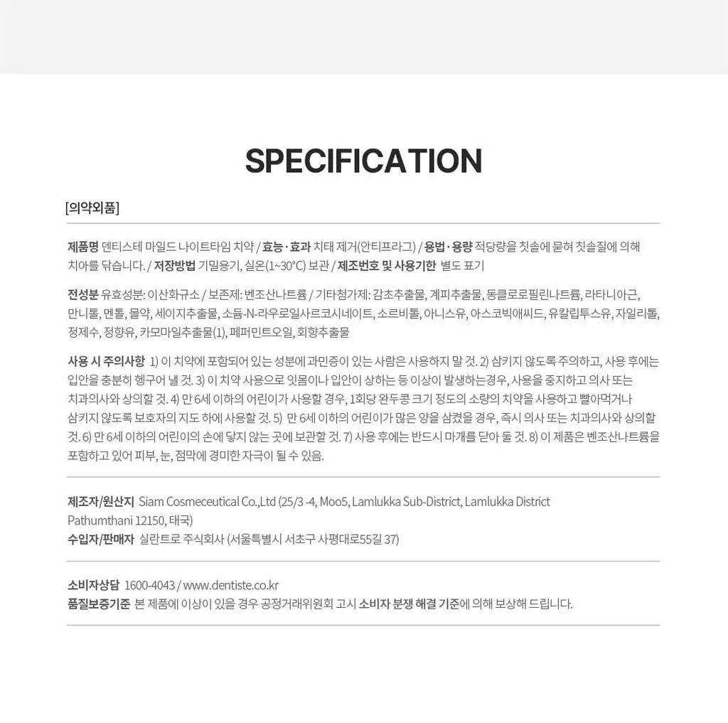 [풍성거품] 덴티스테 뉴 마일드 치약 60g/100g 상세페이지 14